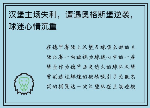 汉堡主场失利，遭遇奥格斯堡逆袭，球迷心情沉重
