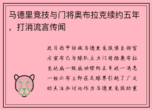 马德里竞技与门将奥布拉克续约五年，打消流言传闻