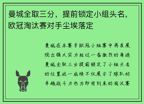 曼城全取三分，提前锁定小组头名，欧冠淘汰赛对手尘埃落定
