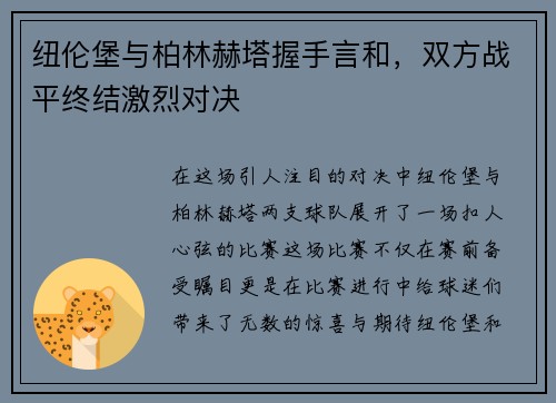纽伦堡与柏林赫塔握手言和，双方战平终结激烈对决
