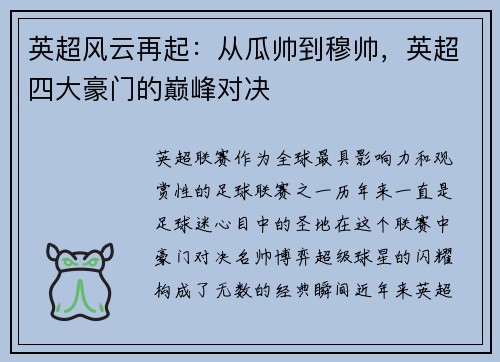 英超风云再起：从瓜帅到穆帅，英超四大豪门的巅峰对决